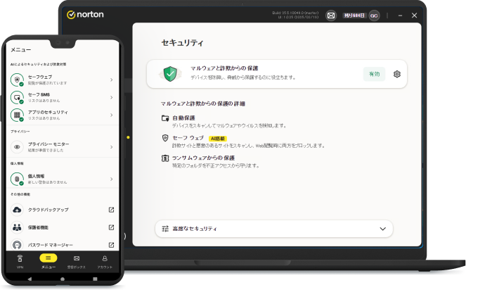 高度な保護機能