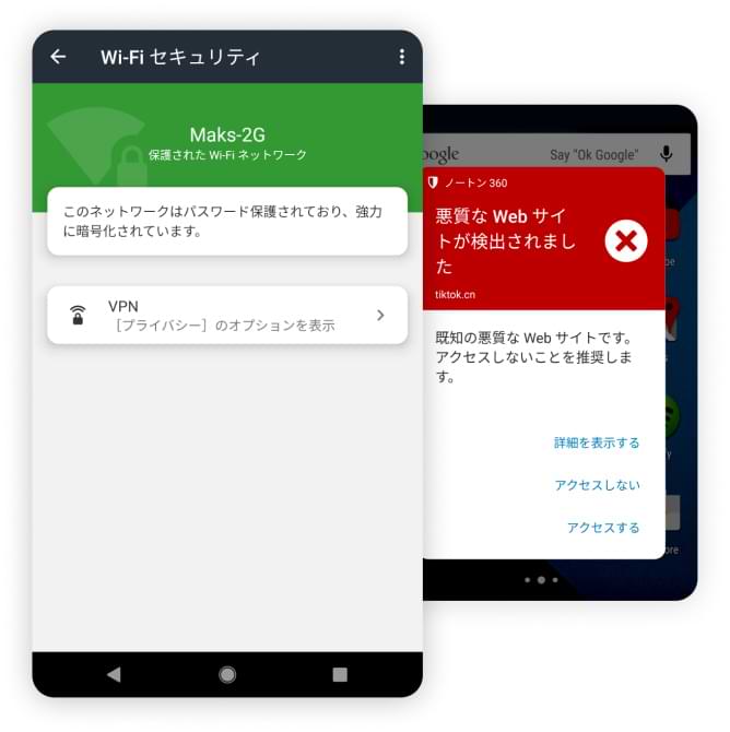 タブレットと電話に表示されている Wi-Fi セキュリティアプリ